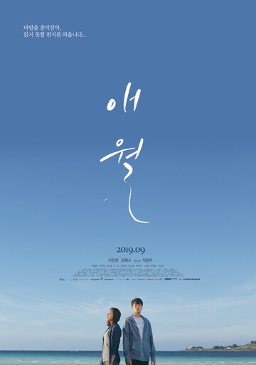 Эволь (фильм, 2019) Эволь (фильм, 2019)