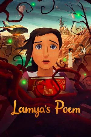 Поэма Ламии (мультфильм, 2021)