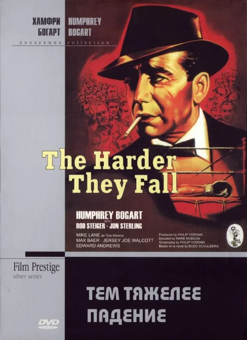 Тем тяжелее падение (фильм, 1956)