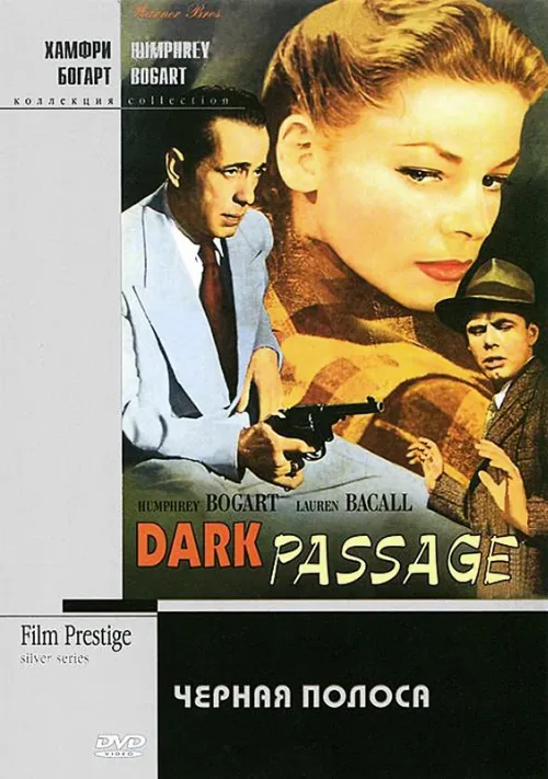 Черная полоса (фильм, 1947)