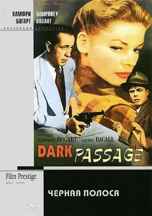 Черная полоса (фильм, 1947)