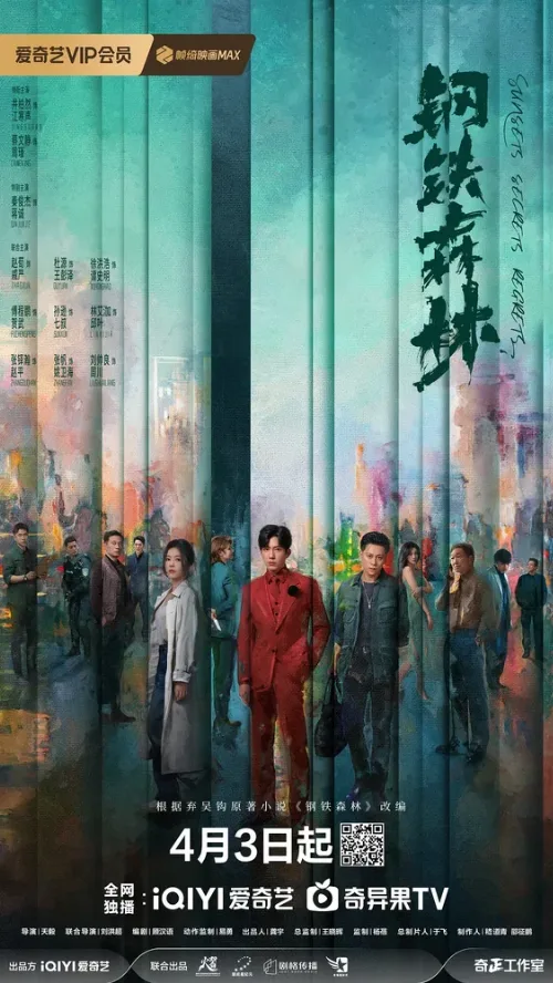Стальной лес (сериал, 2026) Стальной лес (сериал, 2026)