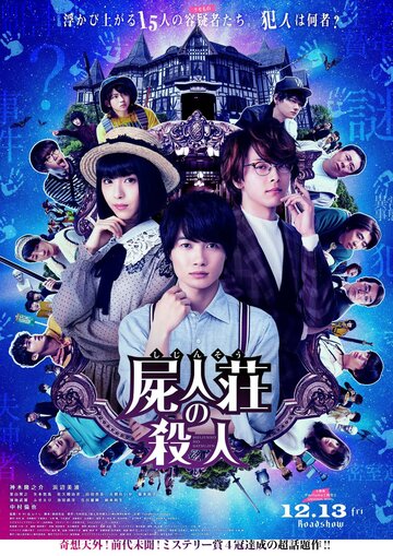 Убийство в Сидзинсо (фильм, 2019) Убийство в Сидзинсо (фильм, 2019)