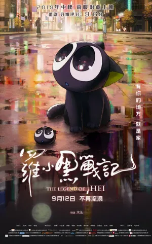 Легенда о Хэй (аниме, 2019)