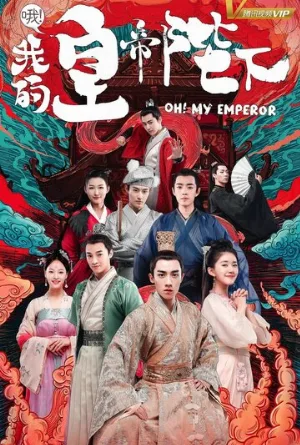 О, мой император (сериал, 2018)