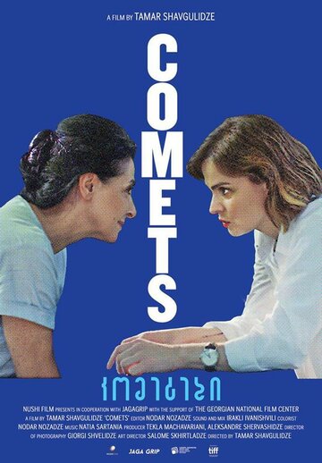 Кометы (фильм, 2019) Кометы (фильм, 2019)