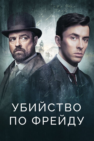 Сериал Убийство по Фрейду (2019) смотреть онлайн Сериал Убийство по Фрейду (2019) смотреть онлайн
