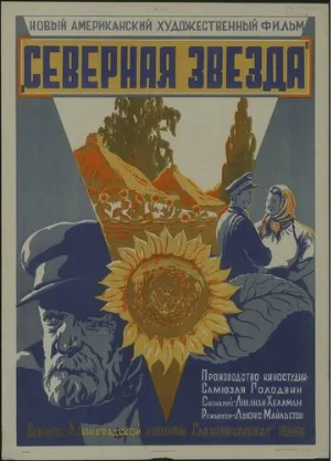 Северная звезда (фильм, 1943)