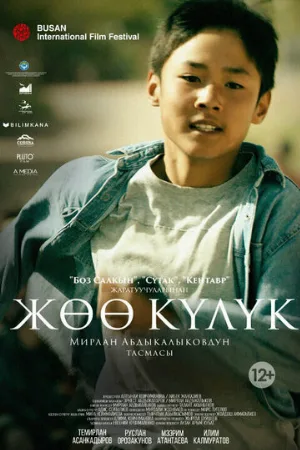 Босоногий бегун (фильм, 2019)