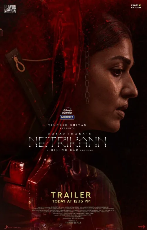 Третий глаз (фильм, 2021)