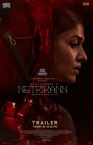 Третий глаз (фильм, 2021)