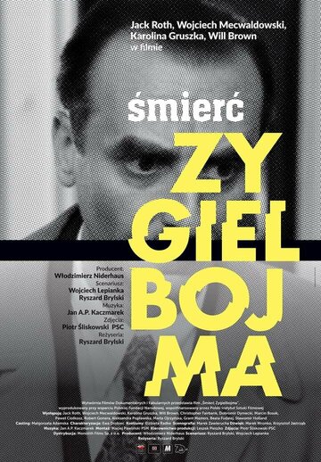 Постер фильма Смерть Зигельбойма 2021 года Постер фильма Смерть Зигельбойма 2021 года