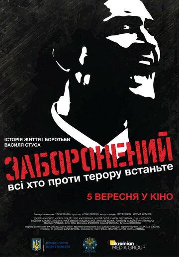 Запрещенный (фильм, 2019) Запрещенный (фильм, 2019)