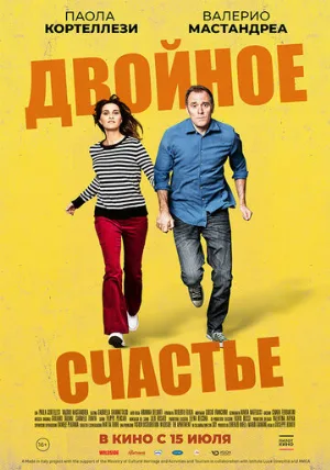 Двойное счастье (фильм, 2020)
