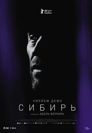 Сибирь (фильм, 2020)