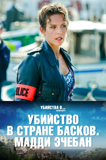 Убийство в стране басков. Мадди Эчебан (фильм, 2019) Убийство в стране басков. Мадди Эчебан (фильм, 2019)