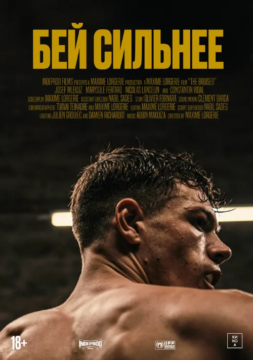 Бей сильнее (фильм, 2020)