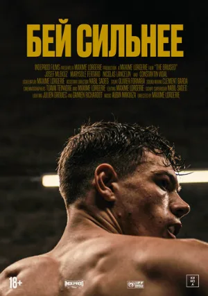 Бей сильнее (фильм, 2020)
