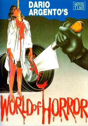 Мир ужасов Дарио Ардженто (фильм, 1985)