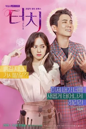 Прикосновение (сериал, 2020)