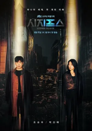 Миф о Сизифе (сериал, 2021)