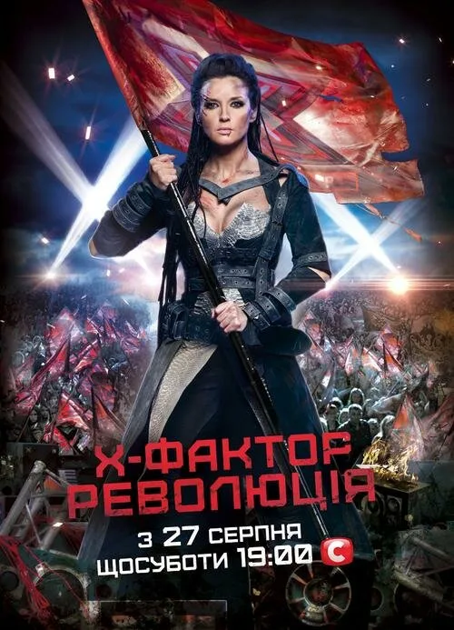 X-Фактор (тв-шоу, 2010) X-Фактор (тв-шоу, 2010)
