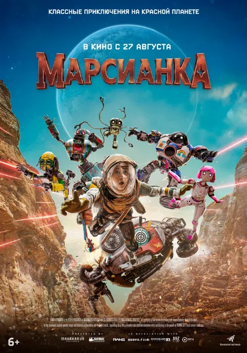 Марсианка (фильм, 2026) Марсианка (фильм, 2026)