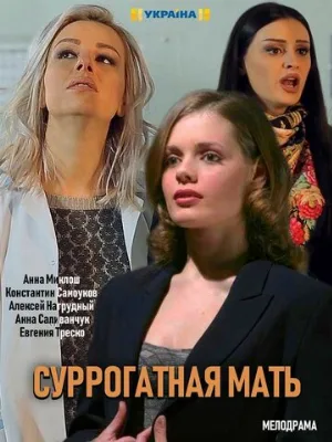 Моя идеальная мама (сериал, 2019)
