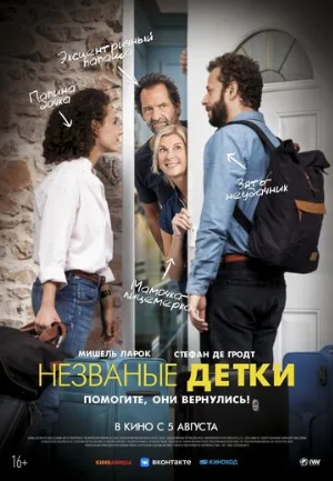 Незваные детки (фильм, 2020)