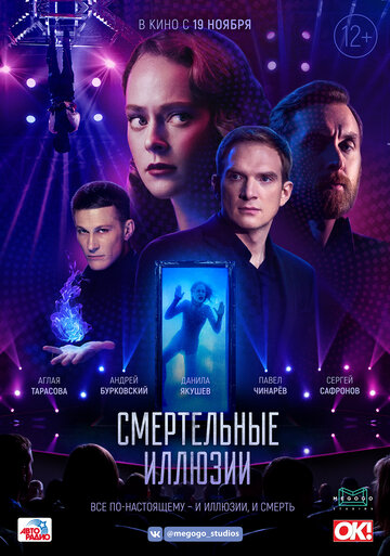 Фильм Смертельные иллюзии (2020) смотреть онлайн