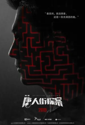 Детектив из Чайнатауна (сериал, 2020)