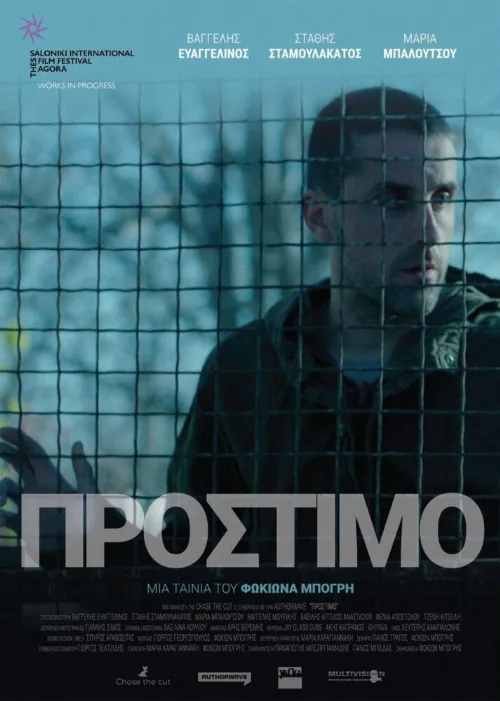 Штраф (фильм, 2020)