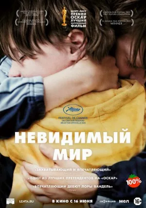 Невидимый мир (фильм, 2020)