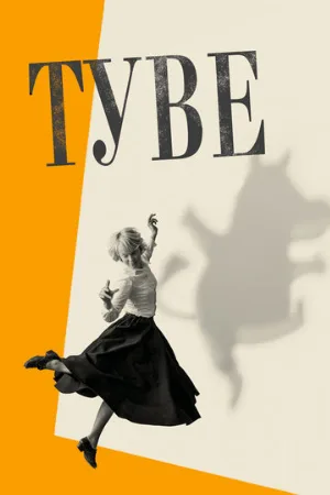 Туве (фильм, 2020)