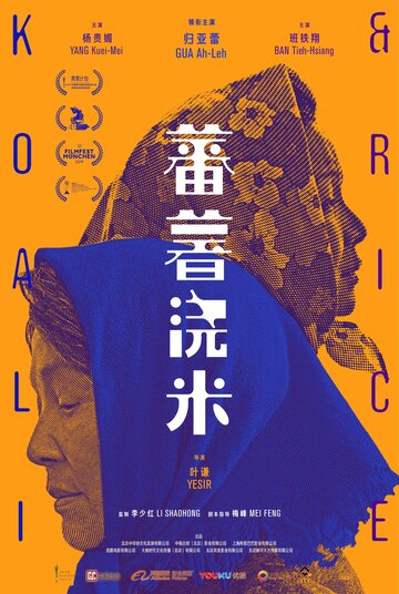 Сладкий картофель (фильм, 2019)