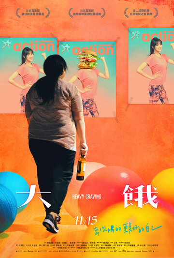 Неподъёмное желание (фильм, 2019) Неподъёмное желание (фильм, 2019)