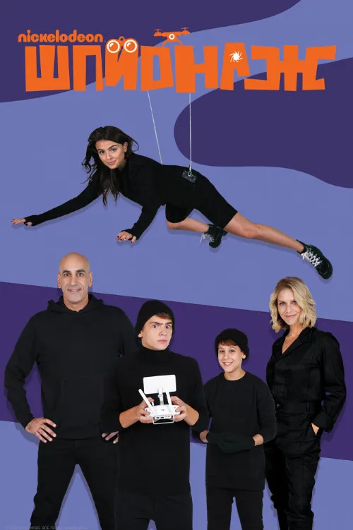 Шпионаж (сериал, 2020)