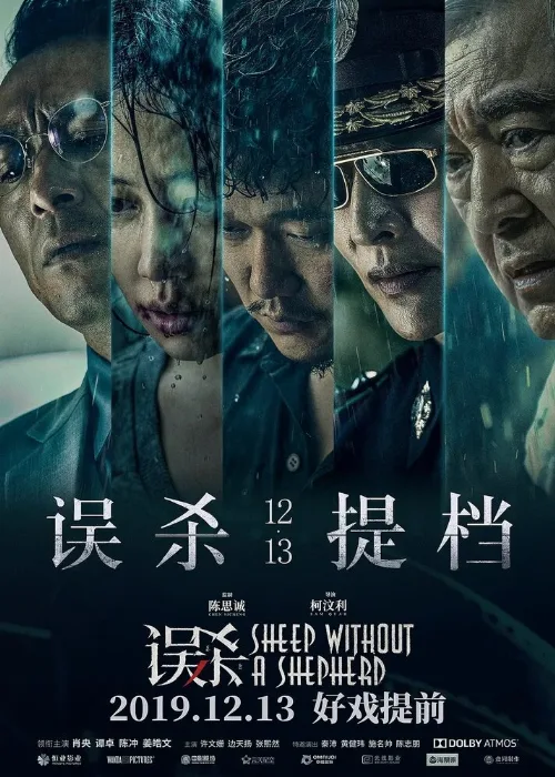 Овца без пастуха (фильм, 2019) Овца без пастуха (фильм, 2019)