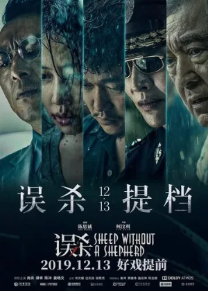 Овца без пастуха (фильм, 2019) Овца без пастуха (фильм, 2019)