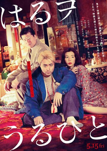 Братья в борделе (фильм, 2019)