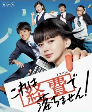 Мы не заплатим вам за это! (сериал, 2019)