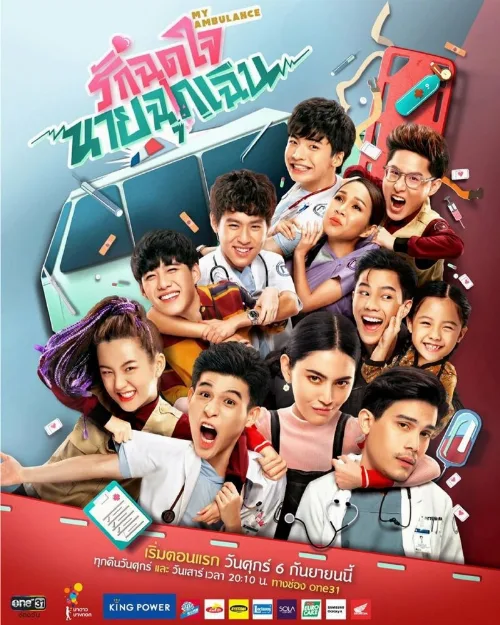 Моя скорая помощь (сериал, 2019) Моя скорая помощь (сериал, 2019)