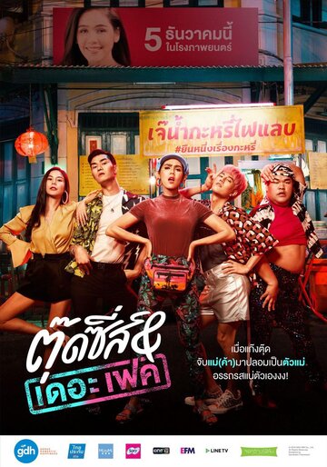 Тутси и фальшивка (фильм, 2019)