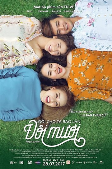 Дар молодости (фильм, 2017) Дар молодости (фильм, 2017)