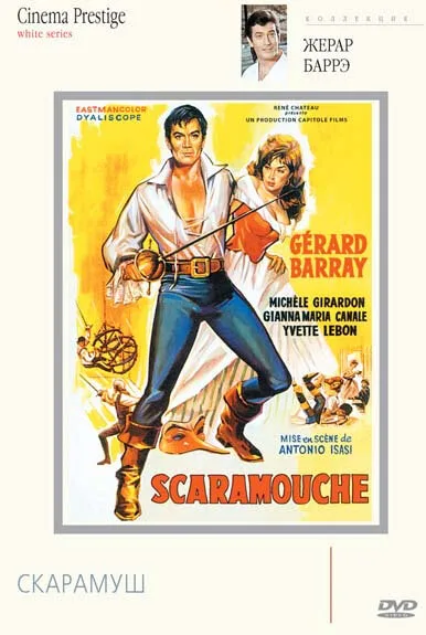 Скарамуш (фильм, 1963) Скарамуш (фильм, 1963)
