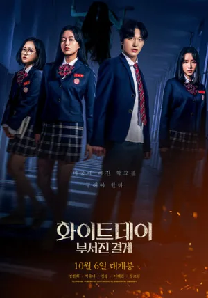 Белый день (фильм, 2021)