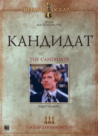 Фильм Кандидат (1972) смотреть онлайн