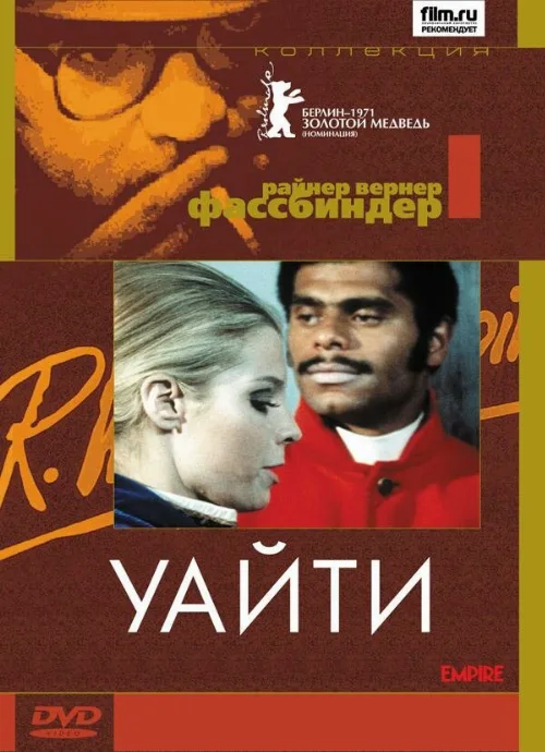 Уайти (фильм, 1971) Уайти (фильм, 1971)