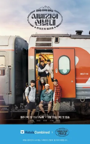 Транссибирские следопыты (тв-шоу, 2019)