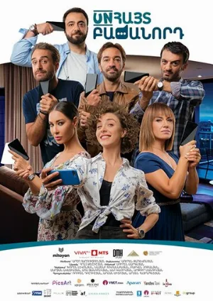 Абонент неизвестен (фильм, 2019)